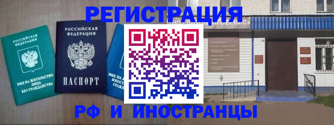 временная регистрация надежно в Оби