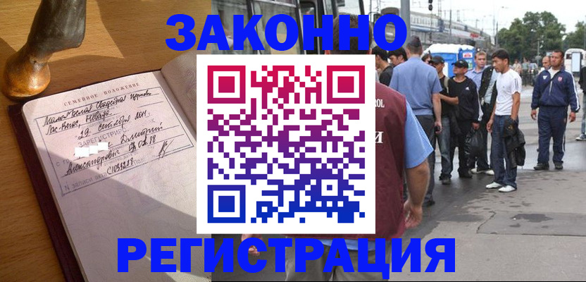 временная регистрация гарантия в Оби