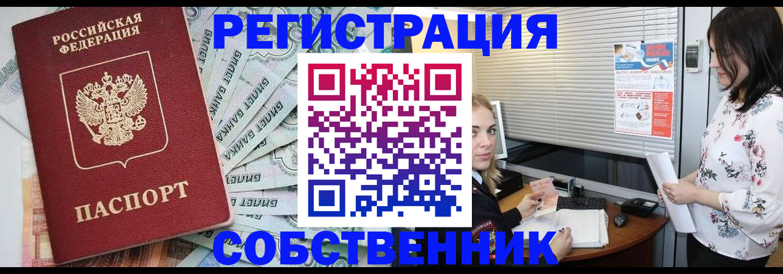 временная регистрация в Оби